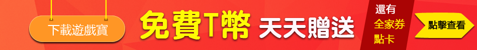 遊戲寶推廣