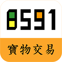 8591寶物交易網-全台最大遊戲交易平臺，安全又快速